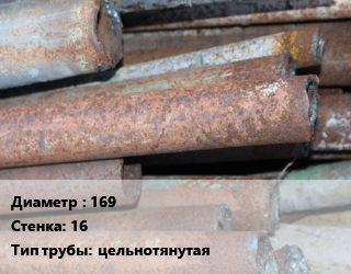Труба БУ 169х16 цельнотянутая цена от 49500 Тг / т, где купить, условия доставки в Шымкенте и Южно-Казахстанской области